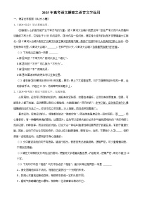 2025年高考語文解密匯編訓(xùn)練之語言文字運(yùn)用（Word版附解析）