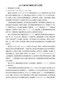 2025年高考語文解密匯編訓(xùn)練之現(xiàn)代文閱讀（Word版附解析）