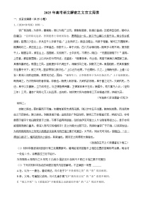 2025年高考語文解密匯編訓(xùn)練之文言文閱讀（Word版附解析）