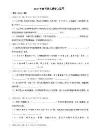 2025年高考語文解密匯編訓(xùn)練之默寫（Word版附解析）