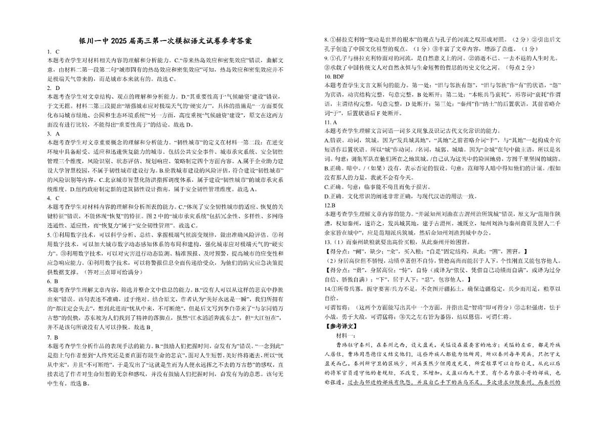 语文答案第1页
