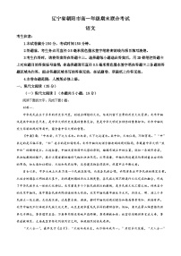 辽宁省朝阳市2024-2025学年高一上学期期末语文试题（解析版）