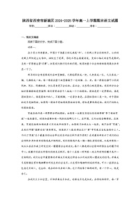 陕西省西安市新城区2024-2025学年高一上学期期末语文试题