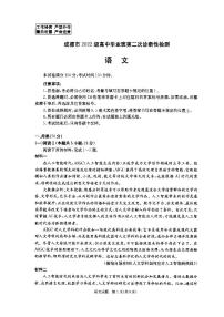 四川省成都市2025届高三下学期3月第二次诊断性检测语文试题（PDF版附答案）