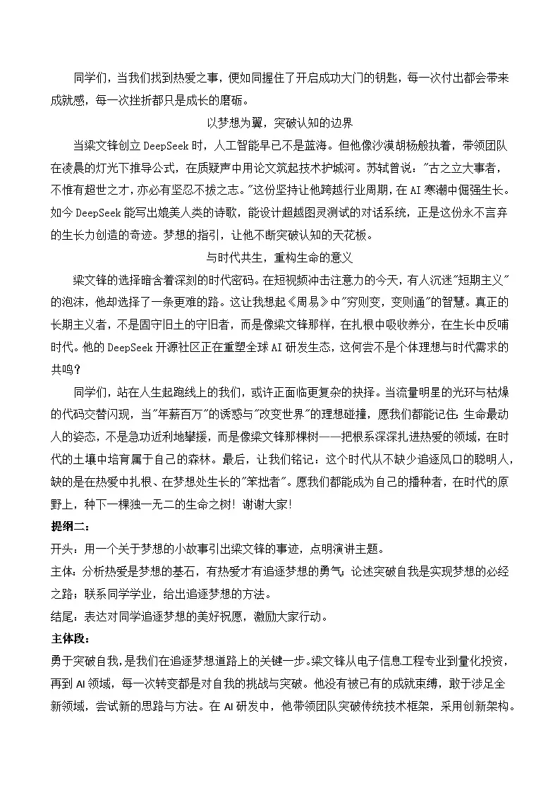 01 梁文锋DeepSeek最新热点素材(材料多用 语段成文实例导写)-2025年高考语文二轮复习之作文讲练(全国通用)第3页