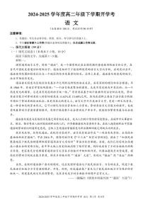廣西梧州市2024-2025學年高二下學期開學考試語文試卷（PDF版附解析）