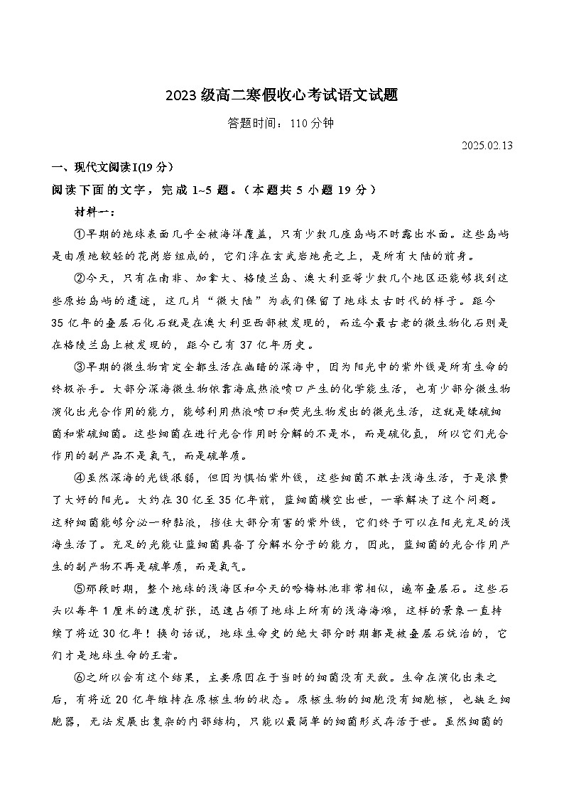 山东省莱州市第一中学2024-2025学年高二下学期开学考试语文试卷(Word版附答案)第1页