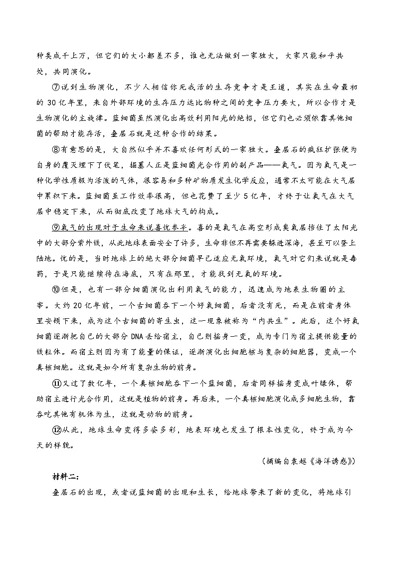 山东省莱州市第一中学2024-2025学年高二下学期开学考试语文试卷(Word版附答案)第2页