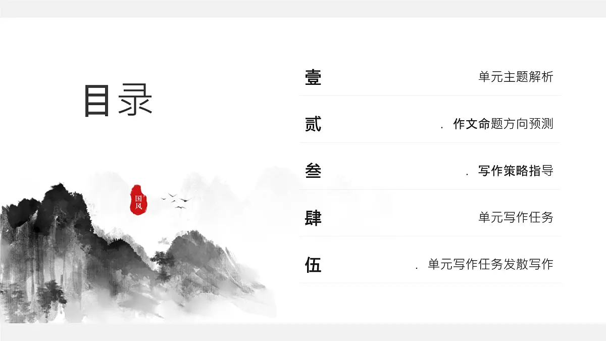 第一单元“中华文明之光”作文主题导写 课件 2024-2025学年统编版高一语文必修下册第2页