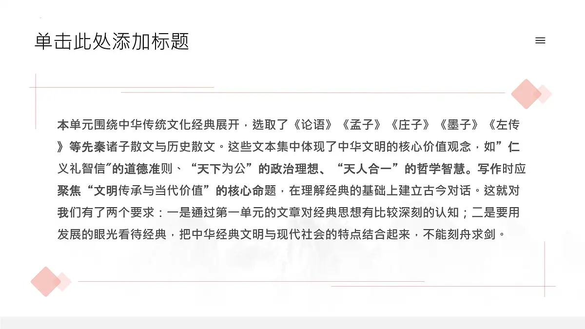 第一单元“中华文明之光”作文主题导写 课件 2024-2025学年统编版高一语文必修下册第4页