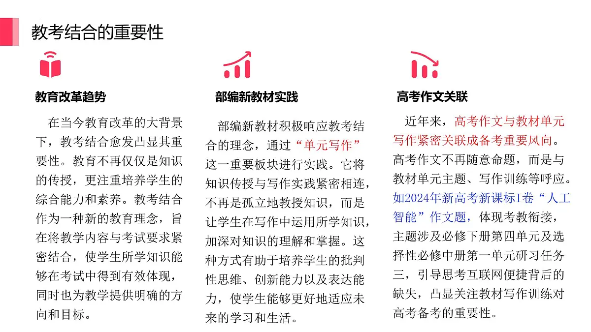 第一单元“中华文明之光”作文主题梳理与导写 课件 2024-2025学年统编版高一语文必修下册第4页