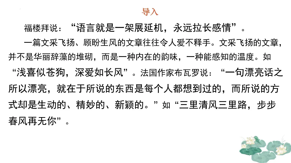 专题01:语言的锤炼单元写作指导-2024-2025学年高二语文单元写作深度指导课件(统编版选必下册)第2页