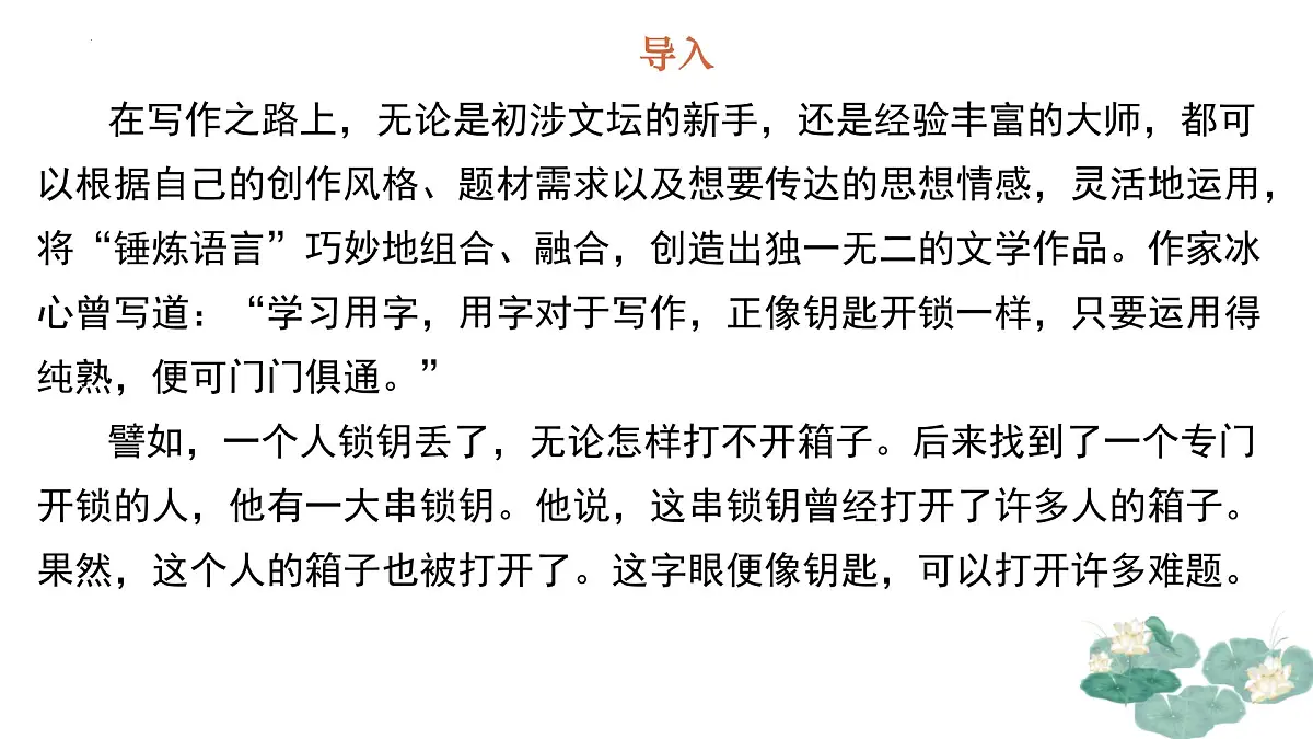 专题01:语言的锤炼单元写作指导-2024-2025学年高二语文单元写作深度指导课件(统编版选必下册)第3页