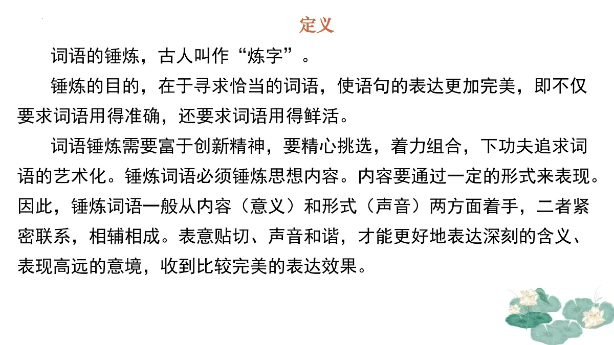 专题01:语言的锤炼单元写作指导-2024-2025学年高二语文单元写作深度指导课件(统编版选必下册)第4页