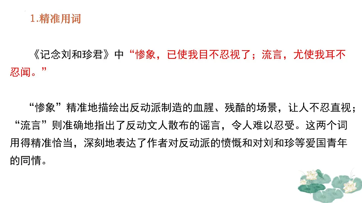 专题01:语言的锤炼单元写作指导-2024-2025学年高二语文单元写作深度指导课件(统编版选必下册)第5页