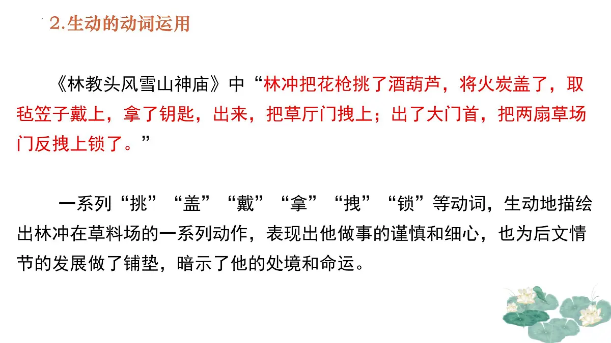 专题01:语言的锤炼单元写作指导-2024-2025学年高二语文单元写作深度指导课件(统编版选必下册)第6页