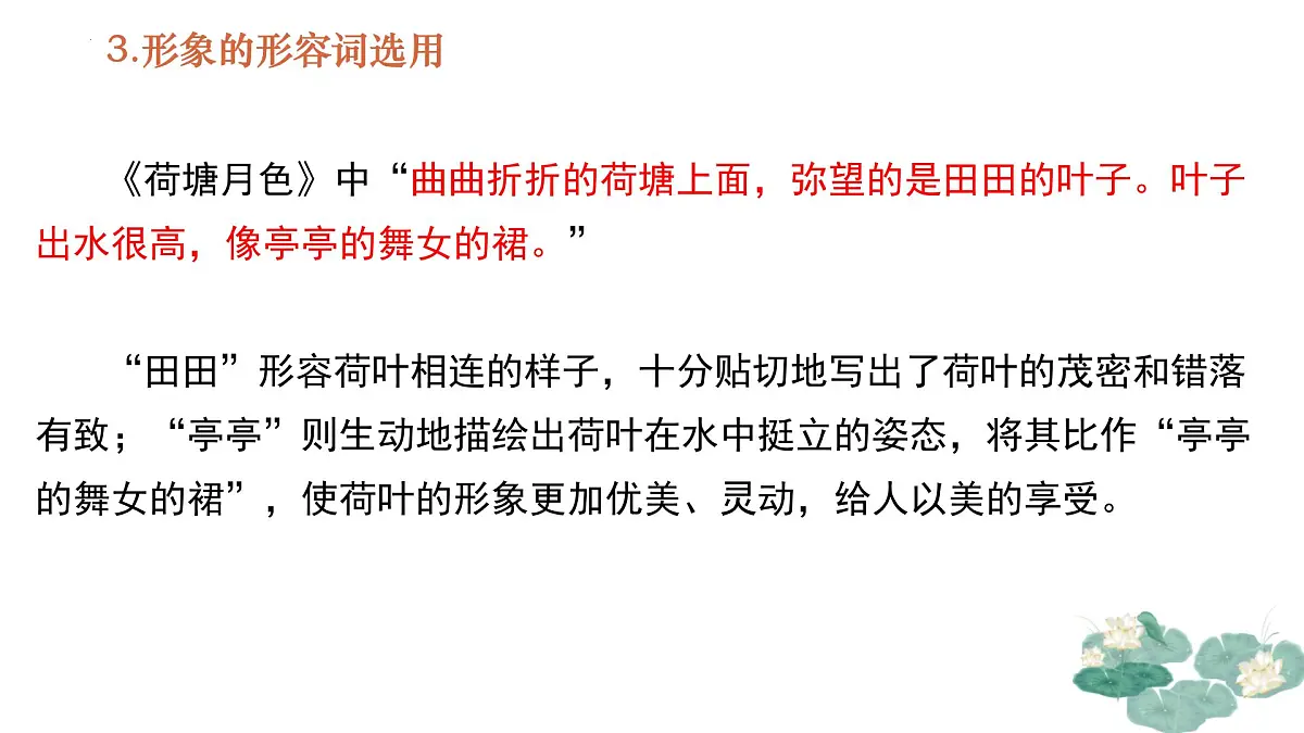 专题01:语言的锤炼单元写作指导-2024-2025学年高二语文单元写作深度指导课件(统编版选必下册)第7页