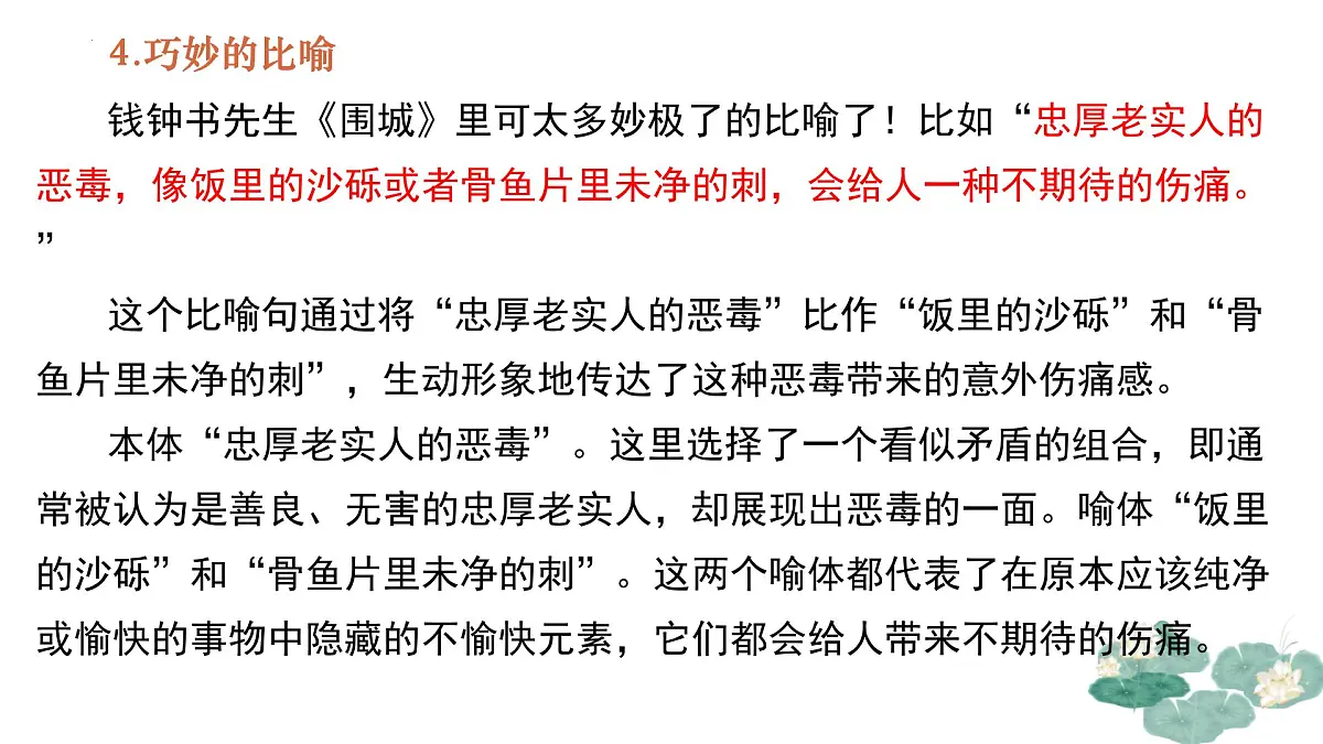 专题01:语言的锤炼单元写作指导-2024-2025学年高二语文单元写作深度指导课件(统编版选必下册)第8页