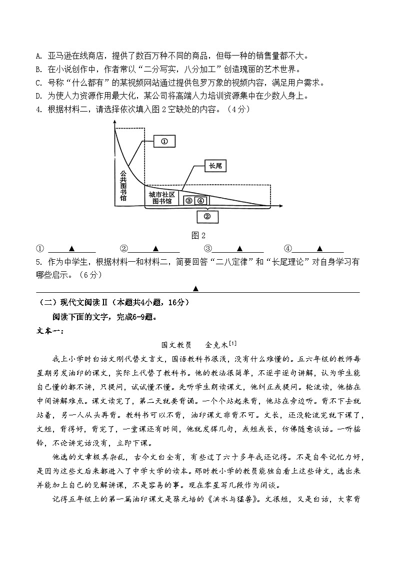 语文试题第3页