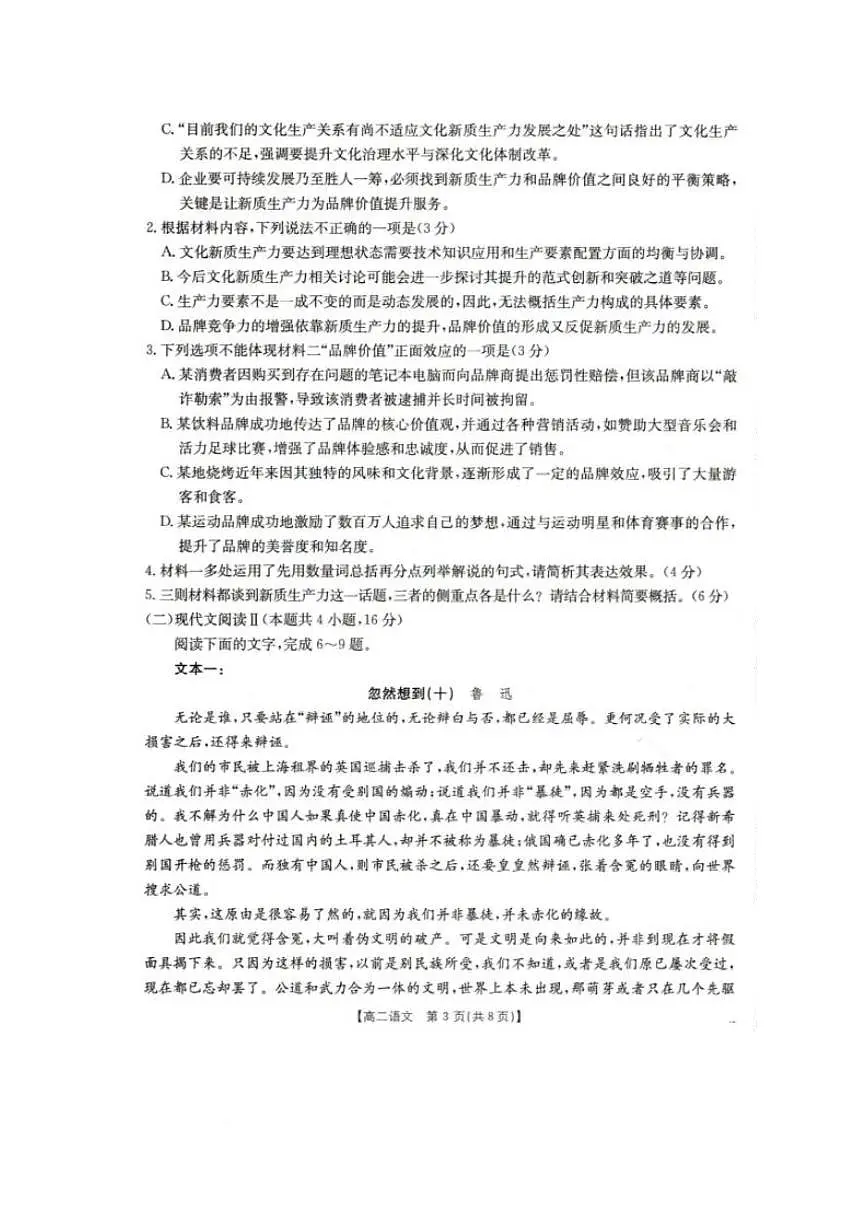 2025抚顺六校协作体高二下学期期初检测试题语文PDF版含答案第3页