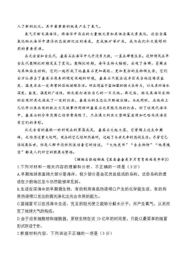 2025莱州一中高二下学期开学考试语文含答案第3页