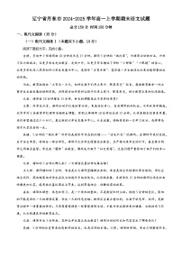 辽宁省丹东市2024-2025学年高一上学期期末语文试题（解析版）