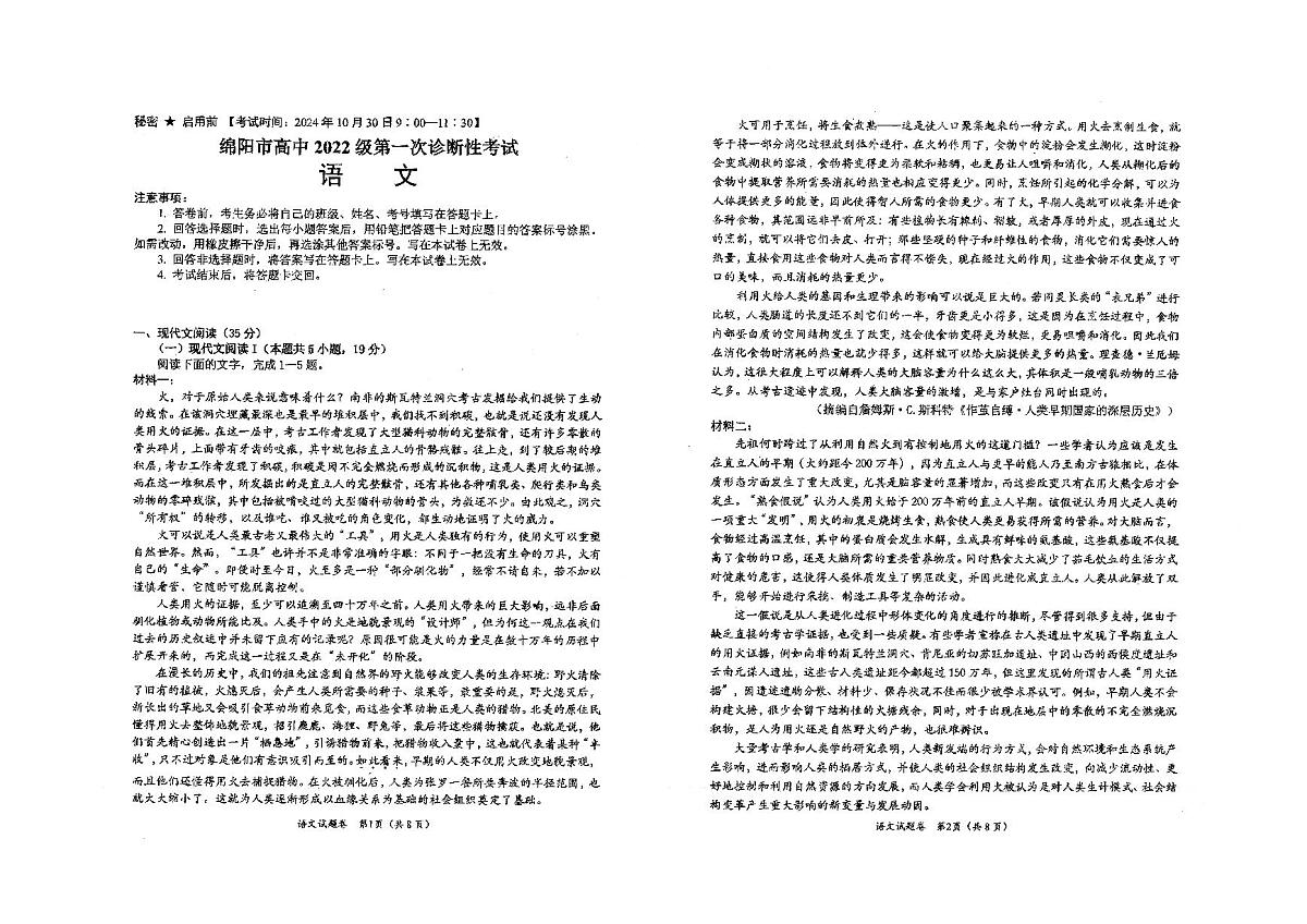 绵阳市高中2022级第一次诊断性考试语文第1页