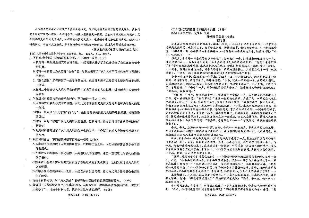 绵阳市高中2022级第一次诊断性考试语文第2页