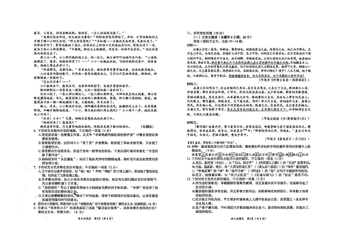 绵阳市高中2022级第一次诊断性考试语文第3页