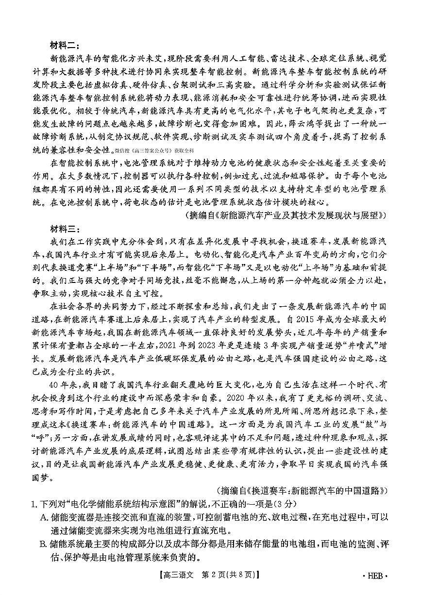 语文第2页