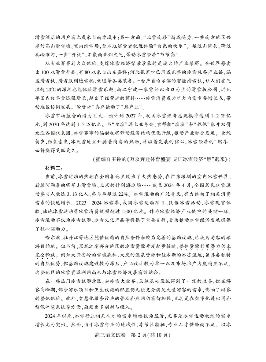 语文-湖北省七市州2025年高三年级下学期3月联合统一调研测试试题第2页