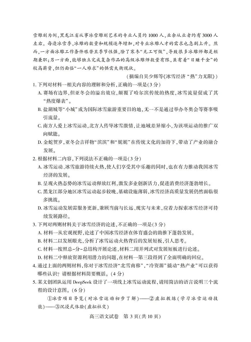 语文-湖北省七市州2025年高三年级下学期3月联合统一调研测试试题第3页