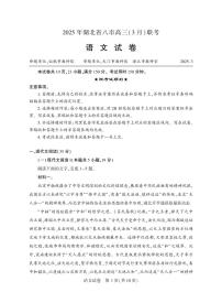湖北省八市2025届高三下学期3月联考-语文试题+答案