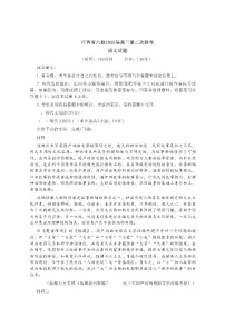 江西六校2025届高三下学期3月考第二次联考-语文试题+答案