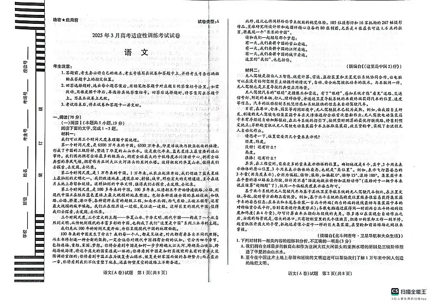 山西省天一联考2025届高三高考模拟第二次模拟-语文+答案第1页