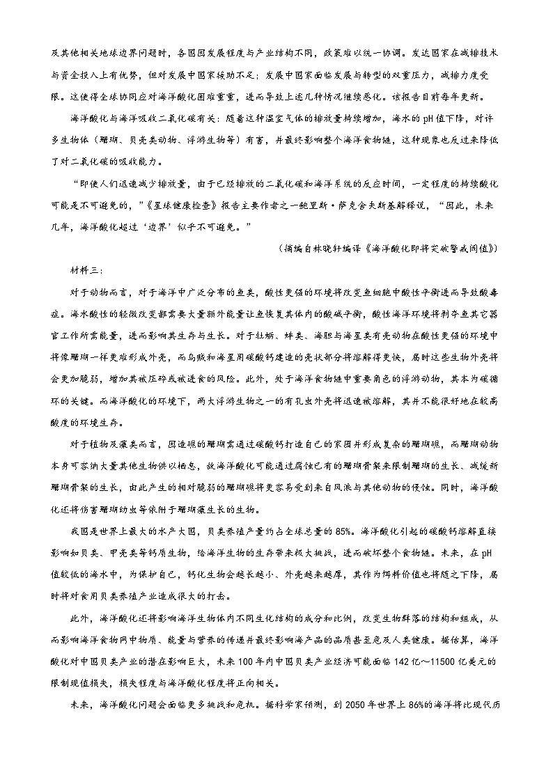 河北省保定市定州中学2024-2025学年高三上学期期末语文试题(原卷版+解析版)第2页