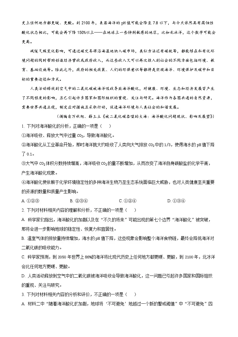 河北省保定市定州中学2024-2025学年高三上学期期末语文试题(原卷版+解析版)第3页