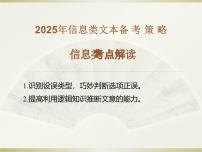 高考語文二輪復(fù)習(xí)課件專題03+理解與推理判斷-2025年高考語文新課標(biāo)命題方法分析及創(chuàng)新策略