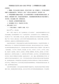 2024～2025学年河南省驻马店市高一上期末语文试卷(含答案)