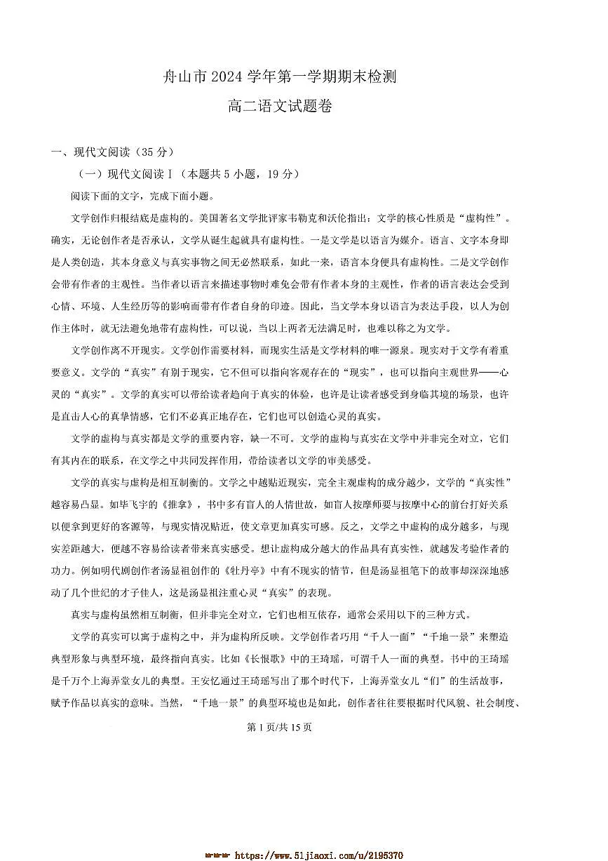 2024~2025学年浙江省舟山市高二上期末语文试卷(含答案)第1页