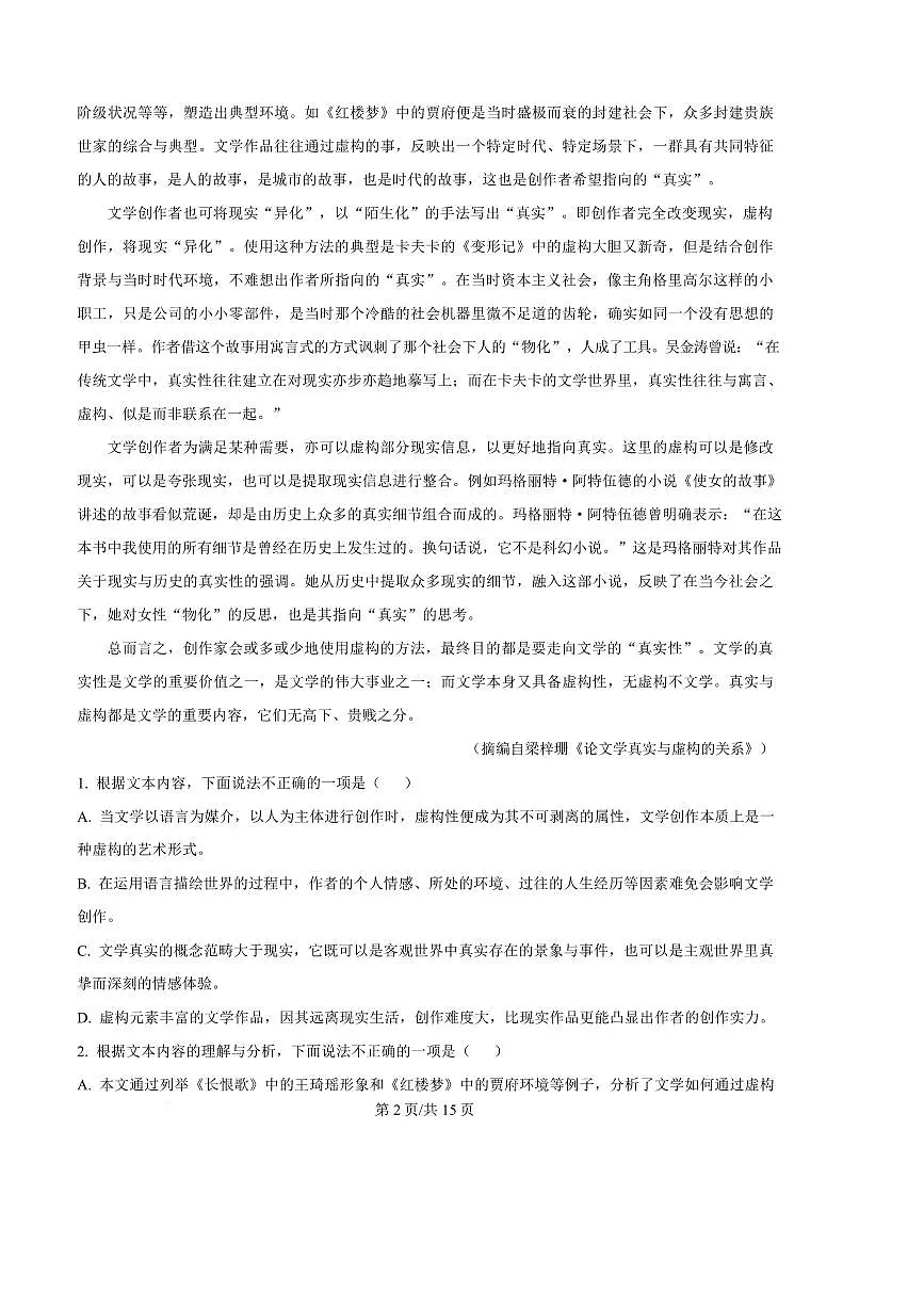2024~2025学年浙江省舟山市高二上期末语文试卷(含答案)第3页