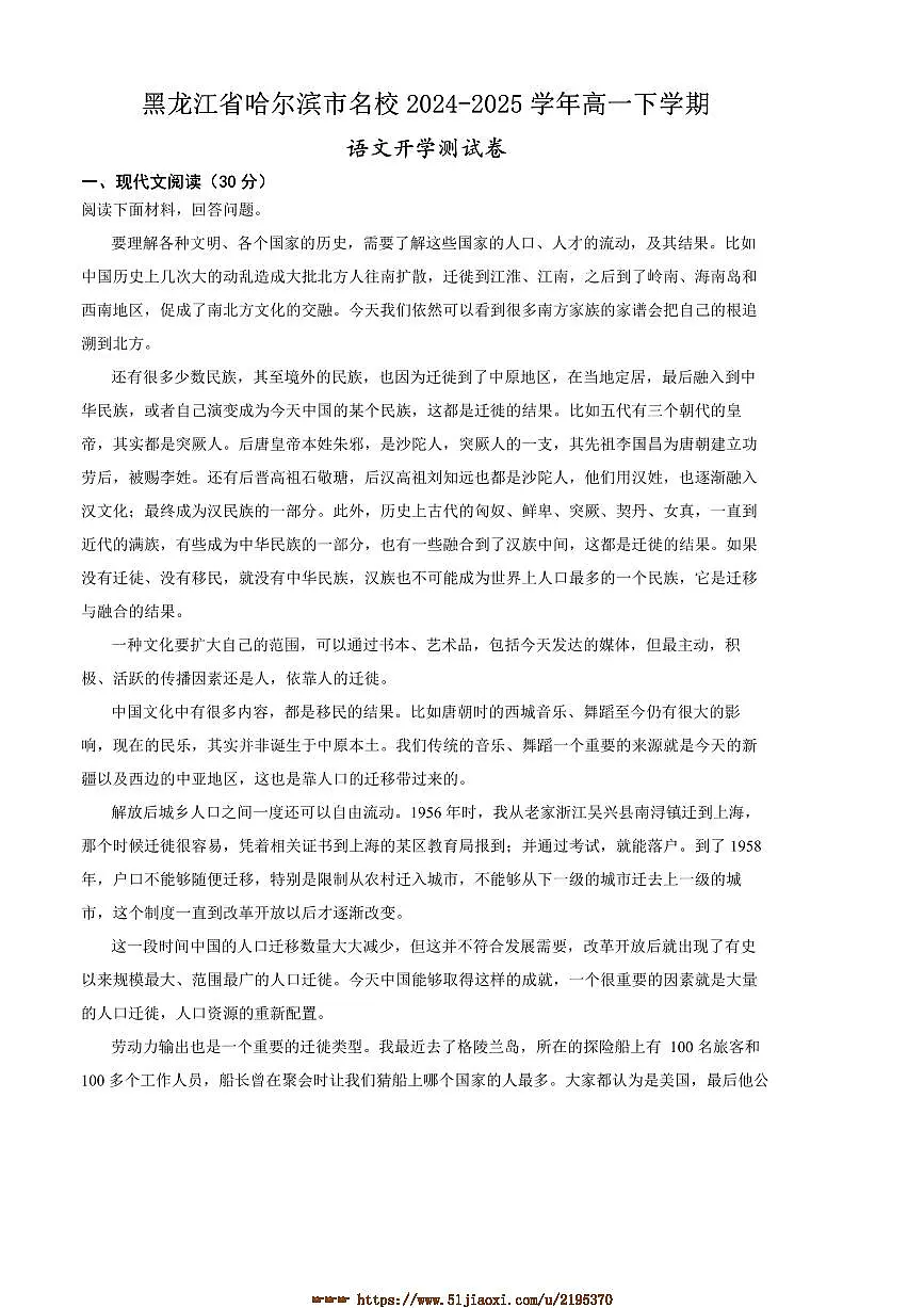 2024~2025学年黑龙江省哈尔滨市名校高一下开学测语文试卷(含答案)第1页