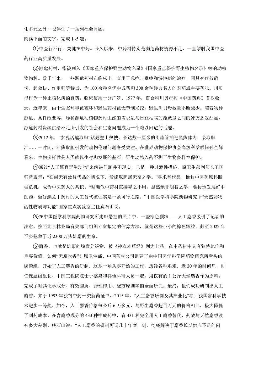 2024~2025学年黑龙江省哈尔滨市名校高一下开学测语文试卷(含答案)第3页