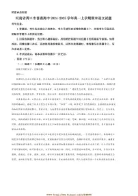 2024～2025学年河南省周口市普通高中高一上期末语文试卷(含答案)