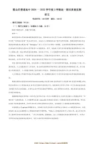 2024～2025学年辽宁省鞍山市普通高中高一上期末语文试卷(含答案)