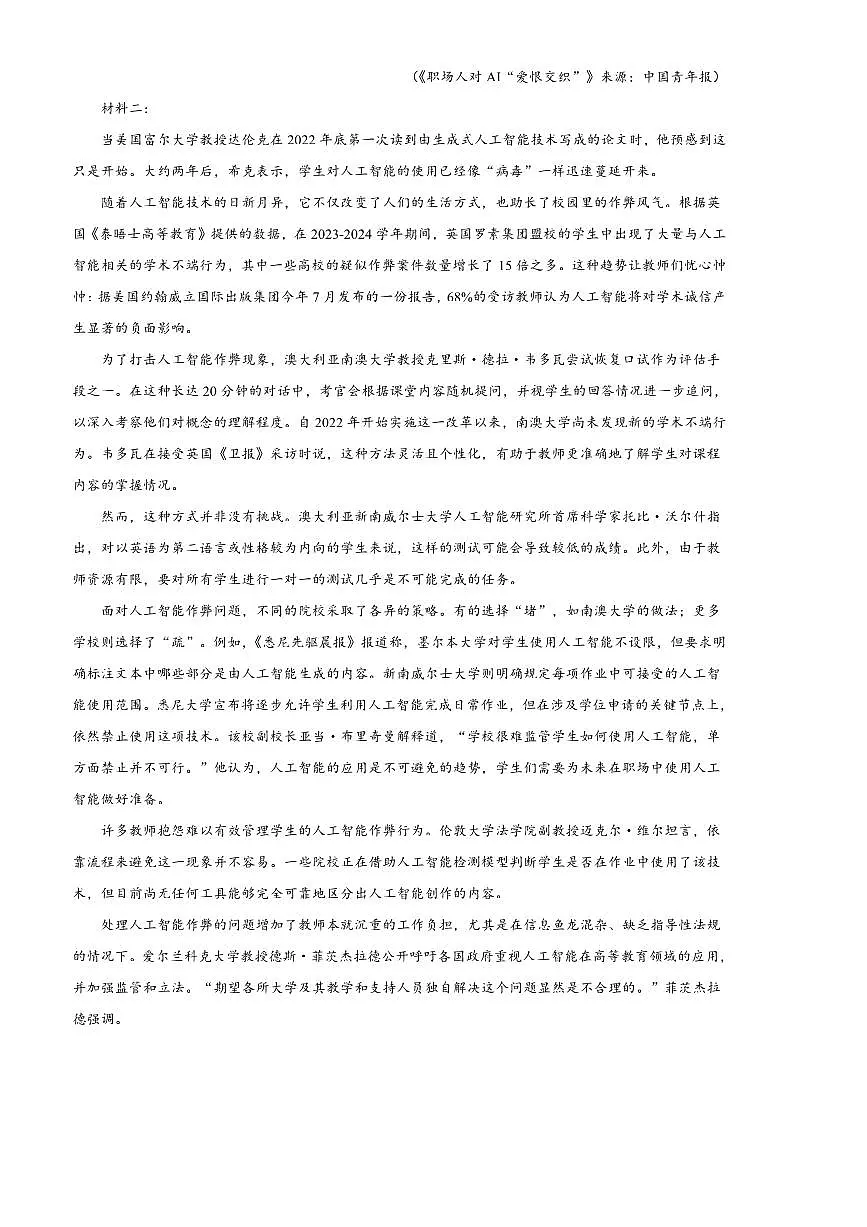 2024~2025学年辽宁省鞍山市普通高中高一上期末语文试卷(含答案)第2页