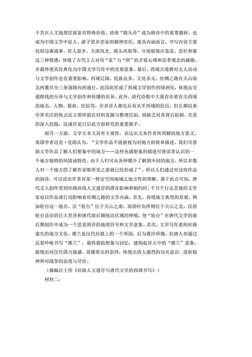 2024~2025学年山东省潍坊中学高三下开学摸底考试语文试卷(含答案)第2页