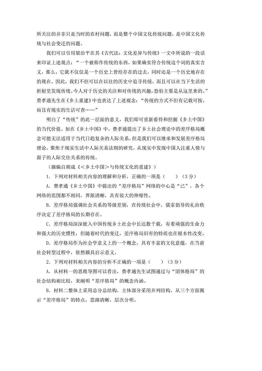 2024~2025学年山东省潍坊市第七中学高一下开学摸底考试语文试卷(含答案)第3页