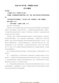 2024~2025学年浙江省杭州市高级中学高一上期末考试语文试卷(含答案)