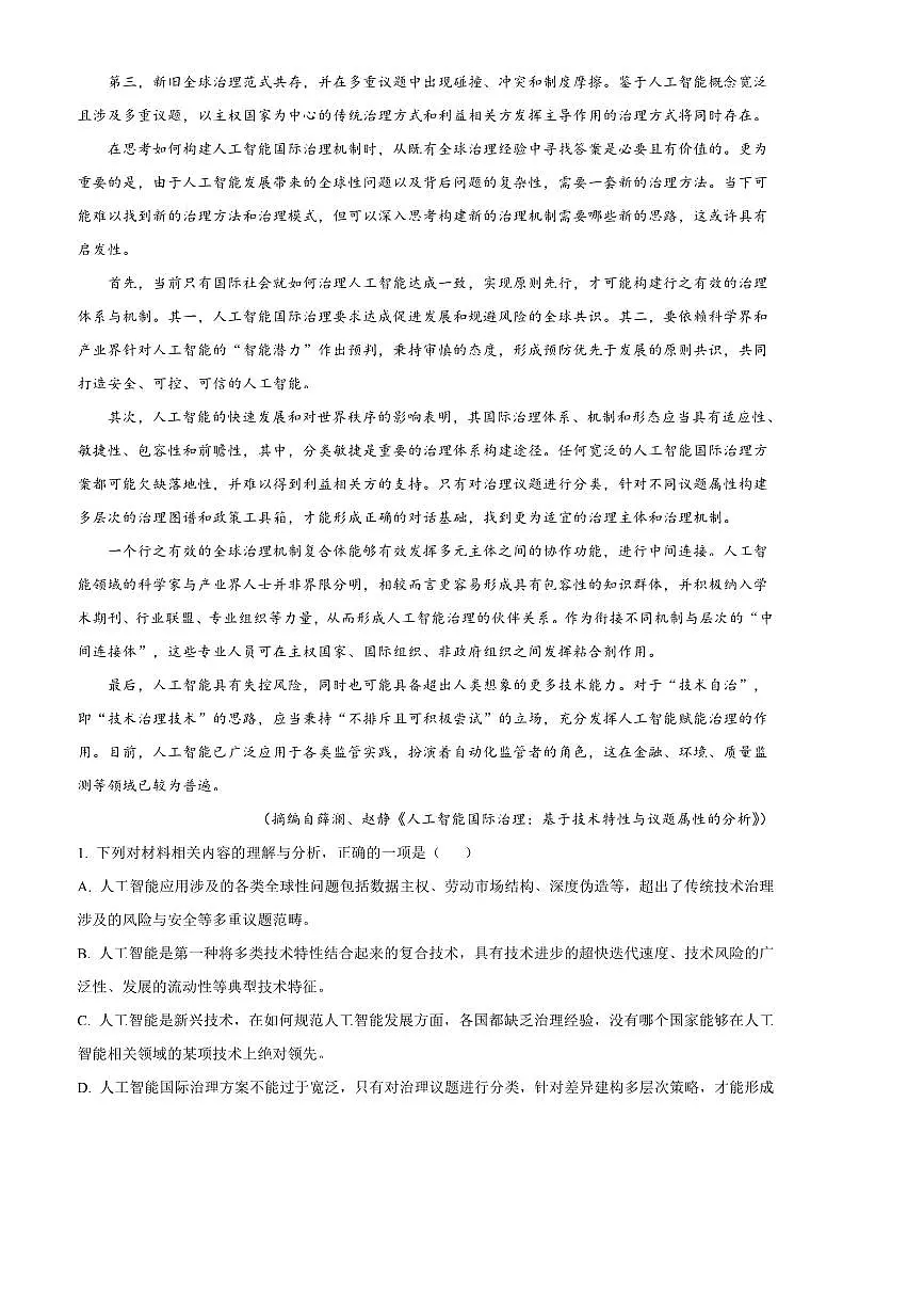 2024~2025学年浙江省杭州市高级中学高一上期末考试语文试卷(含答案)第2页